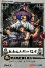 Poster Film One Eyed 5 Four Tigers War (2016)
