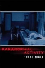 Paranormal Activity 2: Tokyo Night (2010)