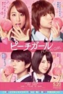 Layarkaca21 LK21 Dunia21 Nonton Film Peach Girl (2017) Subtitle Indonesia Streaming Movie Download