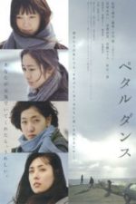 Petaru dansu (2013)