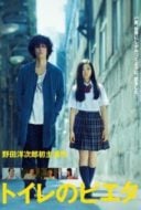 Layarkaca21 LK21 Dunia21 Nonton Film Pieta in the Toilet (2015) Subtitle Indonesia Streaming Movie Download