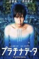 Layarkaca21 LK21 Dunia21 Nonton Film Platinum Data (2013) Subtitle Indonesia Streaming Movie Download