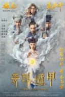 Layarkaca21 LK21 Dunia21 Nonton Film Qi men dun jia (2017) Subtitle Indonesia Streaming Movie Download