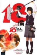 Layarkaca21 LK21 Dunia21 Nonton Film Rinko Eighteen (2009) Subtitle Indonesia Streaming Movie Download