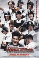 Layarkaca21 LK21 Dunia21 Nonton Film Rookies the Movie: Graduation (2009) Subtitle Indonesia Streaming Movie Download