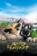 Rudolf the Black Cat (Rudorufu to ippai attena) (2016)