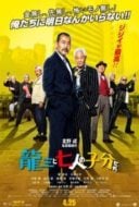 Layarkaca21 LK21 Dunia21 Nonton Film Ryuzo to 7 nin no kobun tachi (2015) Subtitle Indonesia Streaming Movie Download