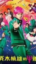 Nonton Film Psychic Kusuo (Saiki Kusuo no sai-nan) (2017) Subtitle Indonesia Streaming Movie Download