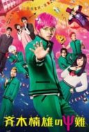 Layarkaca21 LK21 Dunia21 Nonton Film Psychic Kusuo (Saiki Kusuo no sai-nan) (2017) Subtitle Indonesia Streaming Movie Download