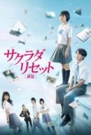 Layarkaca21 LK21 Dunia21 Nonton Film Sakurada Reset Part I (2017) Subtitle Indonesia Streaming Movie Download