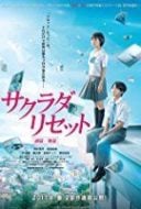 Layarkaca21 LK21 Dunia21 Nonton Film Sakurada Reset Part II (2017) Subtitle Indonesia Streaming Movie Download