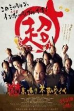 Poster Film Samurai Hustle (2014)