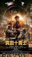 Nonton Film Sanada Jûyûshi (2016) Subtitle Indonesia Streaming Movie Download