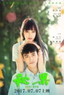 Layarkaca21 LK21 Dunia21 Nonton Film Secret Fruit (2017) Subtitle Indonesia Streaming Movie Download