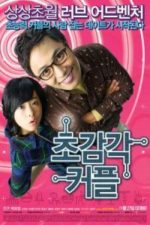 Cho-kam-gak Keo-peul (2008)