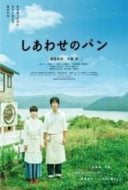 Layarkaca21 LK21 Dunia21 Nonton Film Shiawase no pan (2012) Subtitle Indonesia Streaming Movie Download