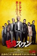 Layarkaca21 LK21 Dunia21 Nonton Film Shinjuku Swan (2015) Subtitle Indonesia Streaming Movie Download