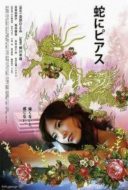 Layarkaca21 LK21 Dunia21 Nonton Film Snakes and Earrings (2008) Subtitle Indonesia Streaming Movie Download