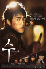 Soo: Revenge for a Twisted Fate (2007)