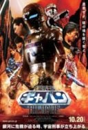 Layarkaca21 LK21 Dunia21 Nonton Film Space Sheriff Gavan: The Movie (2012) Subtitle Indonesia Streaming Movie Download