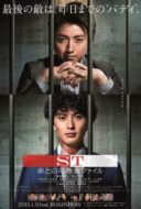 Layarkaca21 LK21 Dunia21 Nonton Film ST: Aka to Shiro no Sôsa File the Movie (2015) Subtitle Indonesia Streaming Movie Download