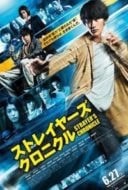 Layarkaca21 LK21 Dunia21 Nonton Film Strayer’s Chronicle (2015) Subtitle Indonesia Streaming Movie Download