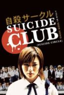 Layarkaca21 LK21 Dunia21 Nonton Film Suicide Club (2001) Subtitle Indonesia Streaming Movie Download