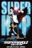 Layarkaca21 LK21 Dunia21 Nonton Film Superstars (2008) Subtitle Indonesia Streaming Movie Download