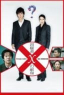 Layarkaca21 LK21 Dunia21 Nonton Film Suspect X (2008) Subtitle Indonesia Streaming Movie Download