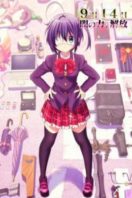 Layarkaca21 LK21 Dunia21 Nonton Film Takanashi Rikka Kai: Gekijouban Chuunibyou demo koi ga shitai! (2013) Subtitle Indonesia Streaming Movie Download