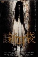 Layarkaca21 LK21 Dunia21 Nonton Film Tales of Terror: Haunted Apartment (2005) Subtitle Indonesia Streaming Movie Download