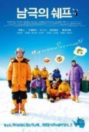 Layarkaca21 LK21 Dunia21 Nonton Film The Chef of South Polar (2009) Subtitle Indonesia Streaming Movie Download