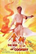 The God of Cookery (1996)