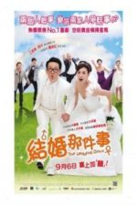 The Wedding Diary (2012)