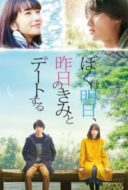 Layarkaca21 LK21 Dunia21 Nonton Film Tomorrow I Will Date with Yesterday’s You (2016) Subtitle Indonesia Streaming Movie Download