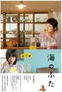 Layarkaca21 LK21 Dunia21 Nonton Film Umi no futa (2015) Subtitle Indonesia Streaming Movie Download