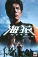 Layarkaca21 LK21 Dunia21 Nonton Film Umizaru (2004) Subtitle Indonesia Streaming Movie Download