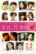 Layarkaca21 LK21 Dunia21 Nonton Film Usotsuki no Koi: Zennin Kataomoi (2016) Subtitle Indonesia Streaming Movie Download