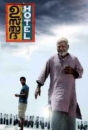 Layarkaca21 LK21 Dunia21 Nonton Film Ustad Hotel (2012) Subtitle Indonesia Streaming Movie Download