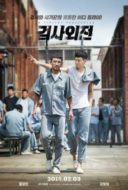 Layarkaca21 LK21 Dunia21 Nonton Film A Violent Prosecutor (2016) Subtitle Indonesia Streaming Movie Download