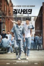 A Violent Prosecutor (2016)