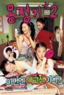 Layarkaca21 LK21 Dunia21 Nonton Film Wet Dreams 2 (2005) Subtitle Indonesia Streaming Movie Download