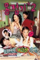 Layarkaca21 LK21 Dunia21 Nonton Film Wet Dreams 2 (2005) Subtitle Indonesia Streaming Movie Download