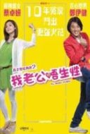 Layarkaca21 LK21 Dunia21 Nonton Film Wo lao gong m sheng xing (2012) Subtitle Indonesia Streaming Movie Download