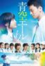 Layarkaca21 LK21 Dunia21 Nonton Film Yell for the Blue Sky (2016) Subtitle Indonesia Streaming Movie Download