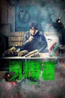 Layarkaca21 LK21 Dunia21 Nonton Film Yin bao zhe (2017) Subtitle Indonesia Streaming Movie Download