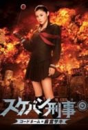 Layarkaca21 LK21 Dunia21 Nonton Film Yo-Yo Girl Cop (2006) Subtitle Indonesia Streaming Movie Download