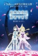 Layarkaca21 LK21 Dunia21 Nonton Film Yuuki Yuuna wa yuusha de aru: Washio Sumi no shou dai-2-shou Yakusoku (2017) Subtitle Indonesia Streaming Movie Download