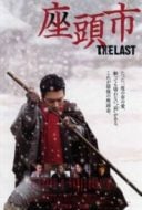 Layarkaca21 LK21 Dunia21 Nonton Film Zatoichi: The Last (2010) Subtitle Indonesia Streaming Movie Download