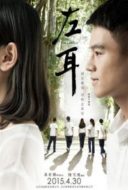 Layarkaca21 LK21 Dunia21 Nonton Film Zuo Er (2015) Subtitle Indonesia Streaming Movie Download